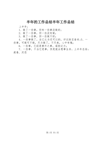 半年的工作总结半年工作总结