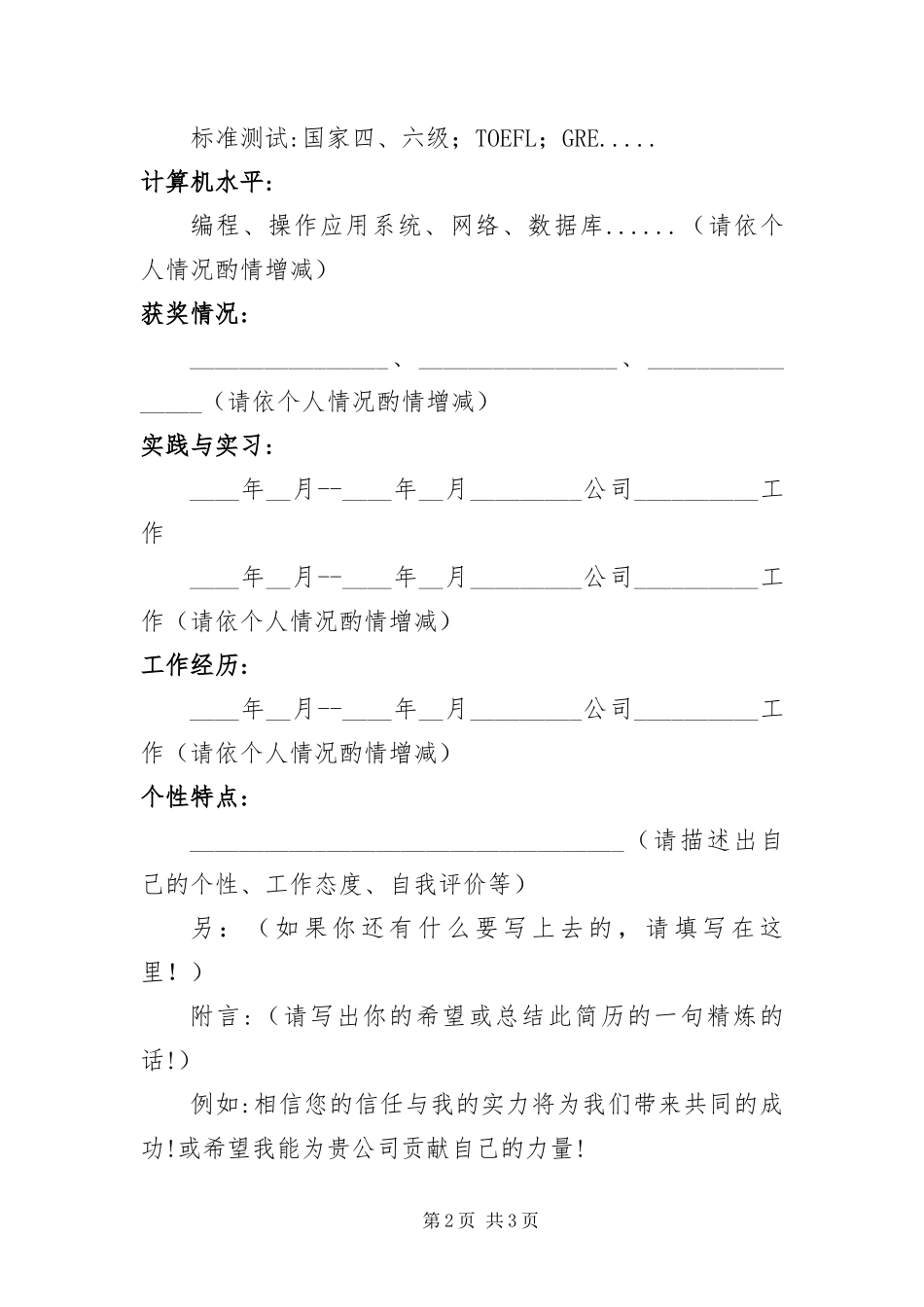 毕业新生简历的设计模式_第2页