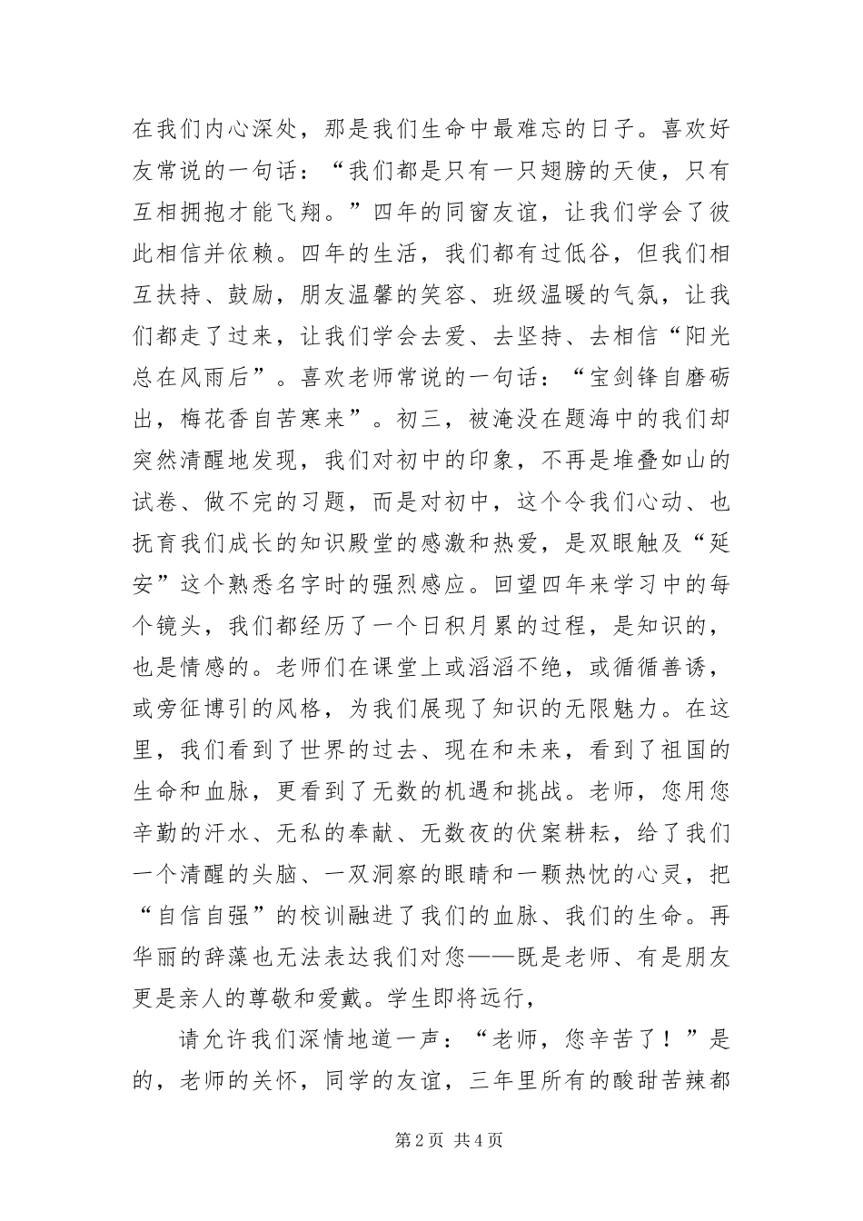毕业演讲稿我们共同走过_第2页