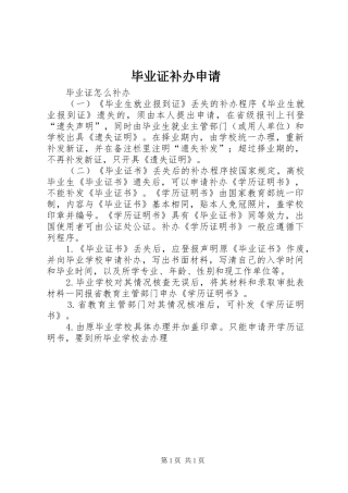 毕业证补办申请