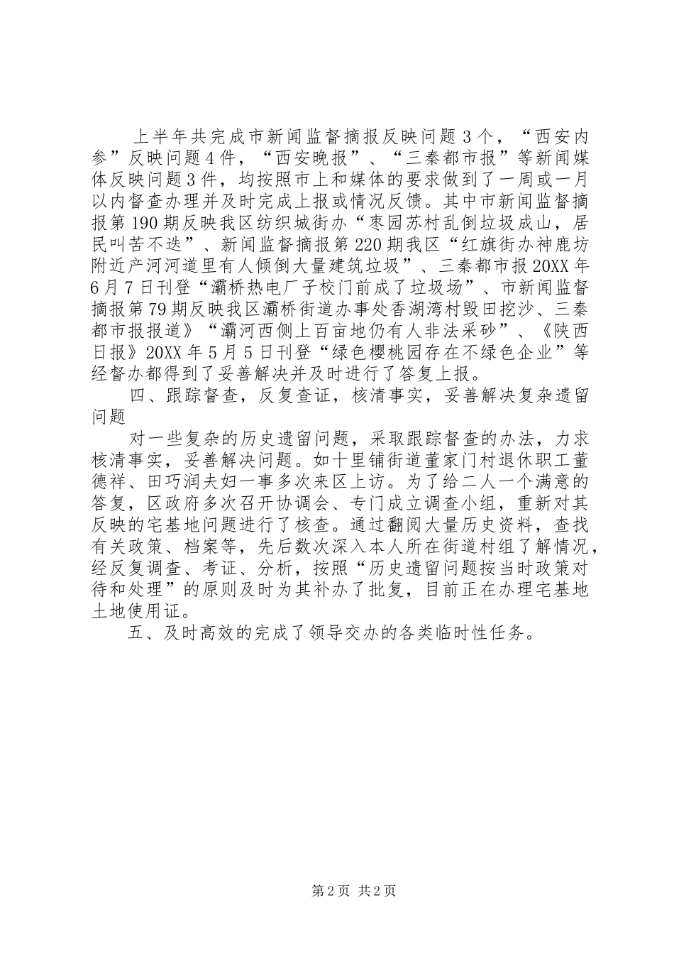 半年督查科工作总结_第2页