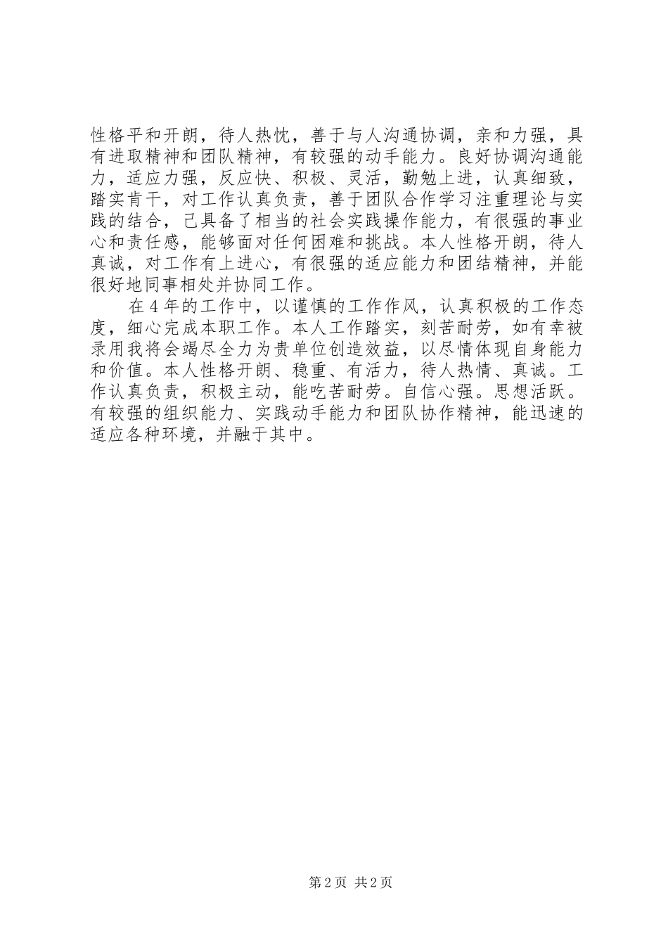 毕业证的自我鉴定范文_第2页