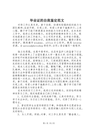 毕业证的自我鉴定范文