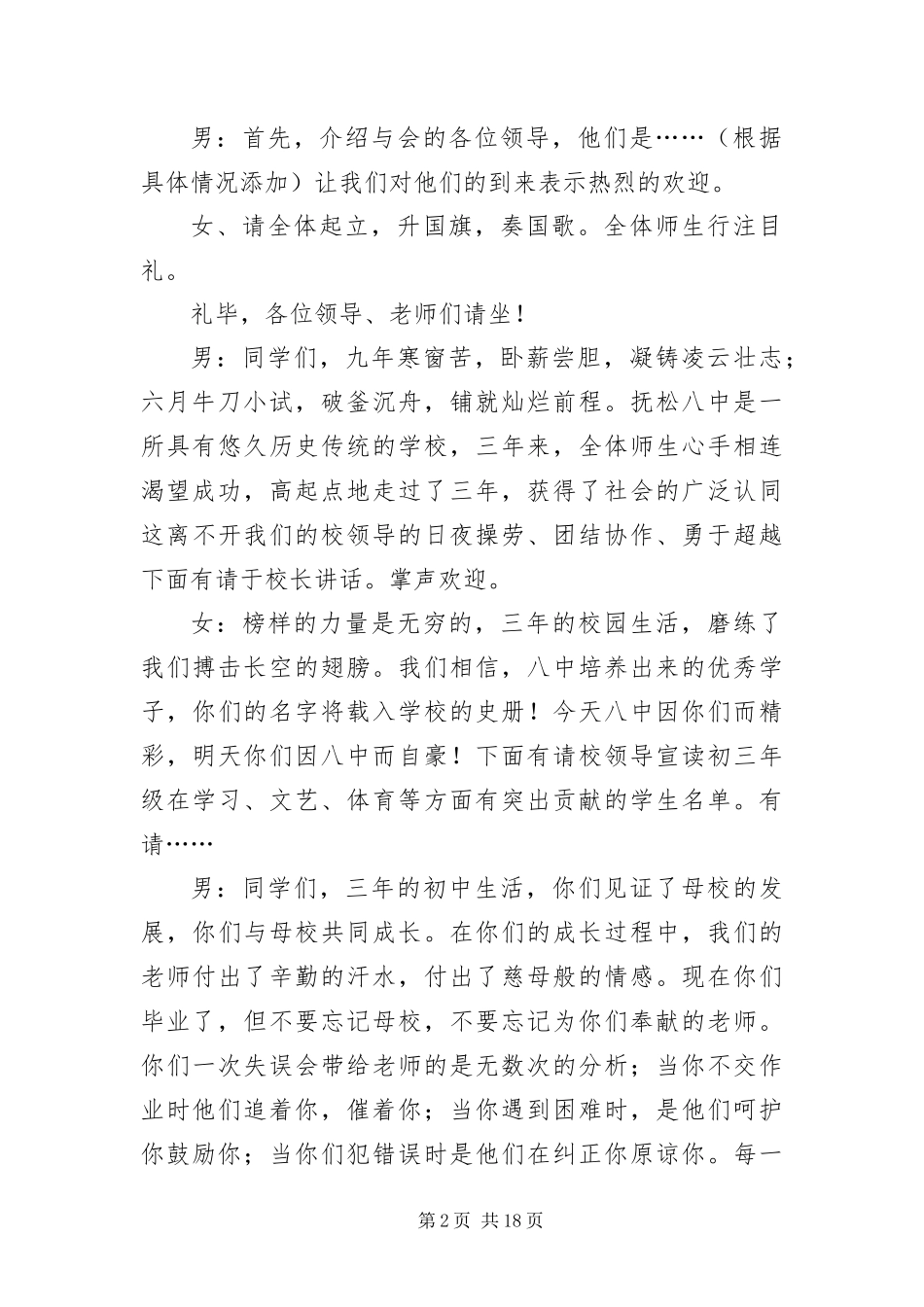 毕业主持词开场白和结束语_第2页