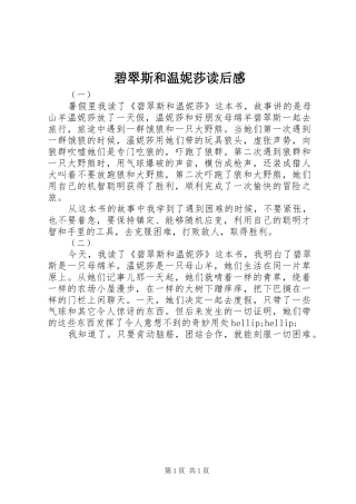 碧翠斯和温妮莎读后感