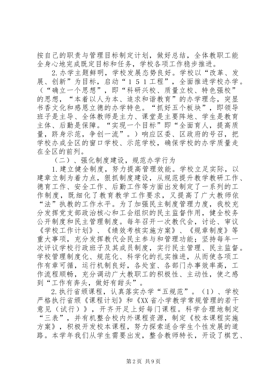 碧峰乡中心小学实施素质教育工作汇报材料_第2页