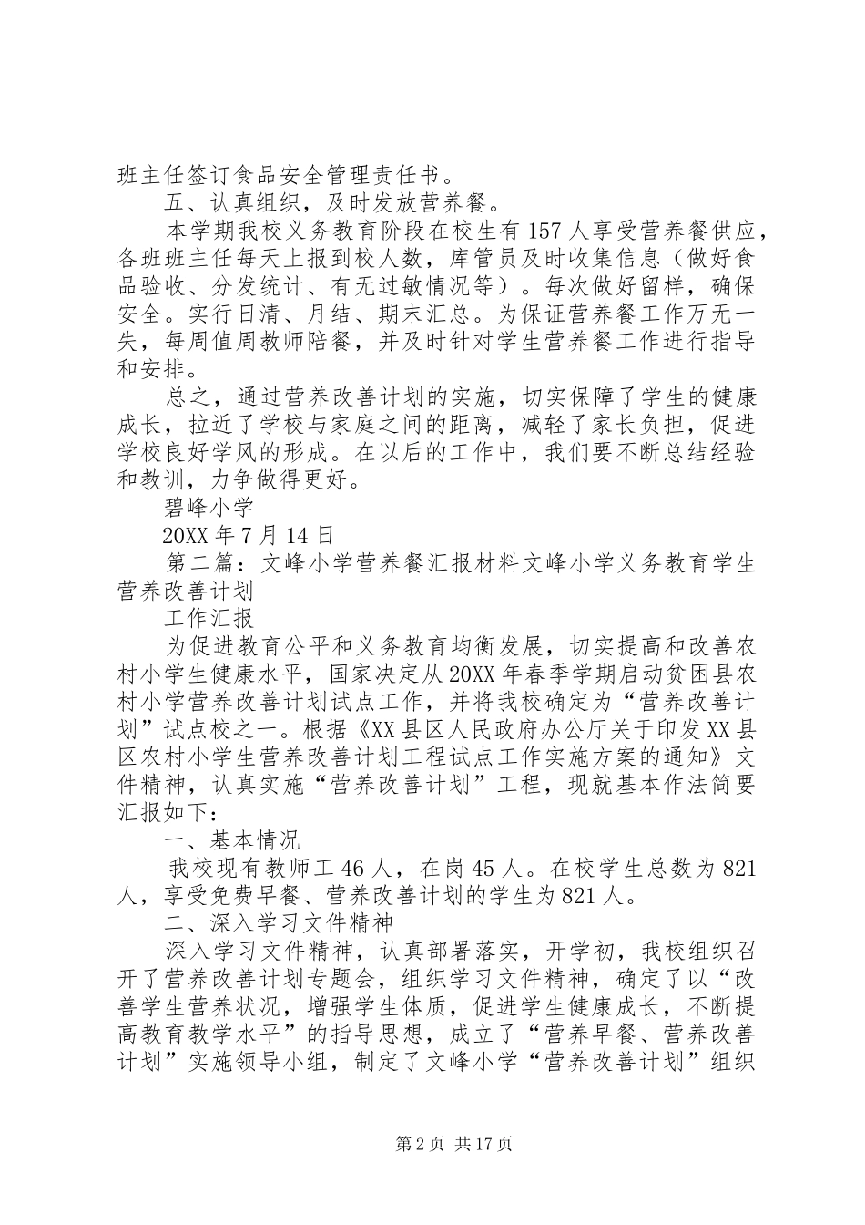 碧峰小学营养餐工作总结_第2页