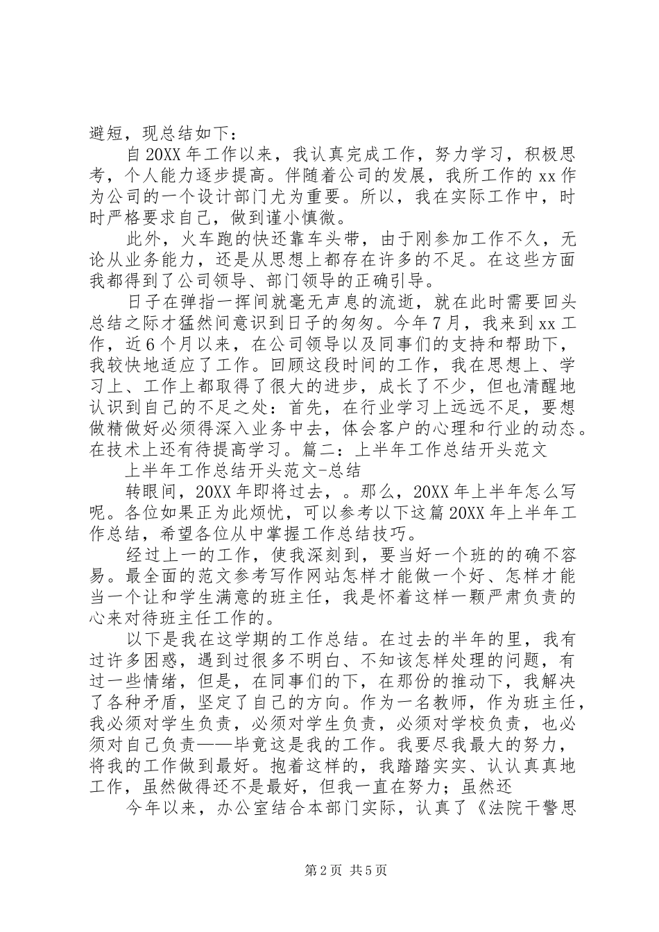 半年度工作总结开头_第2页