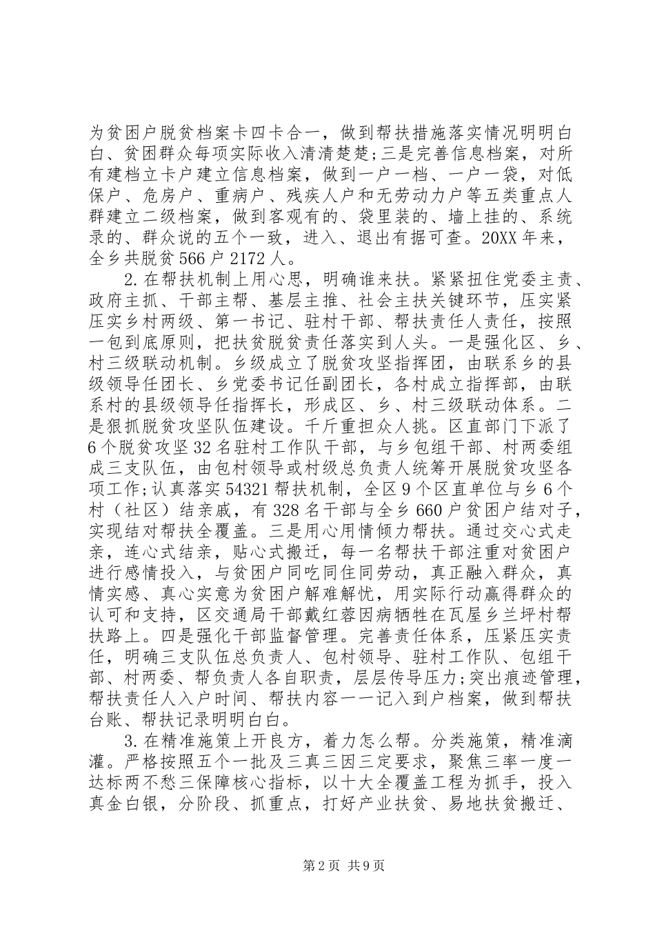 碧江区瓦屋乡脱贫攻坚调研报告_第2页