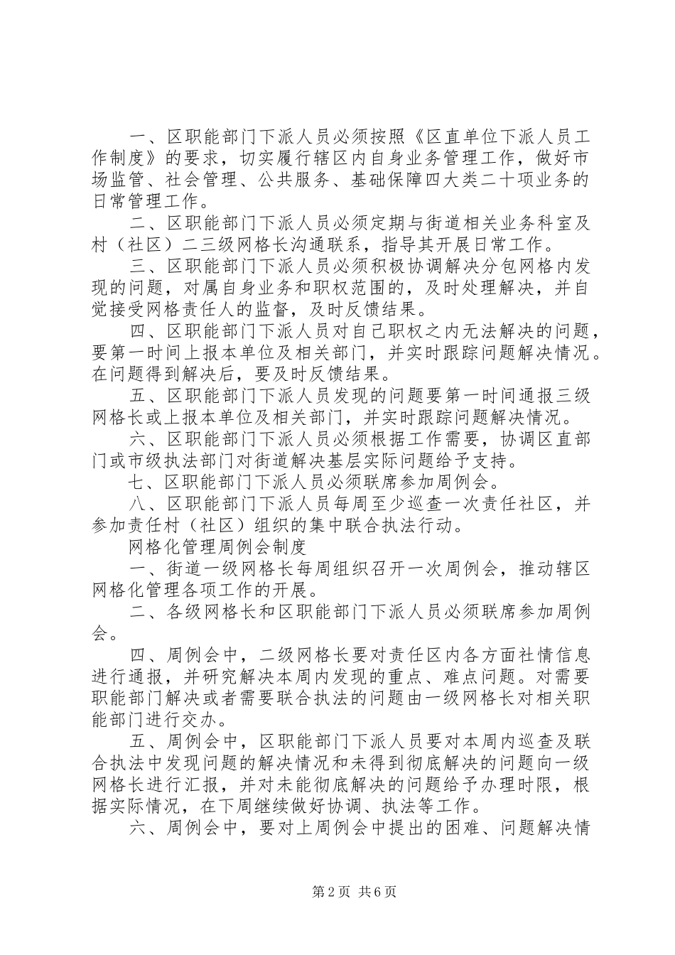 碧街道办事处网格化管理营造良好城市管理环境_第2页