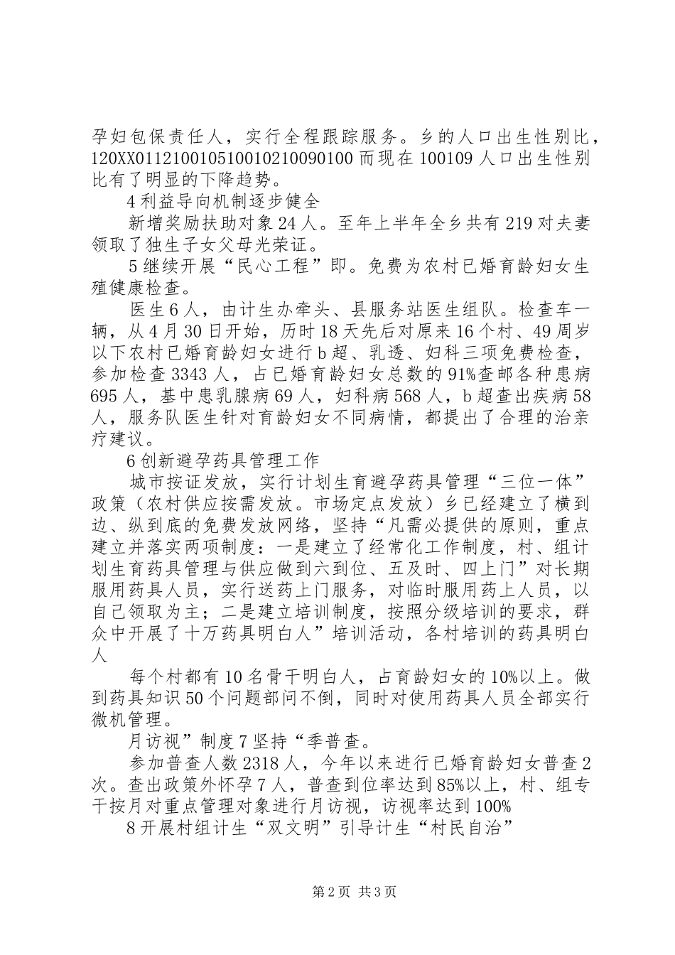 半年度计生办小结参考范文_第2页