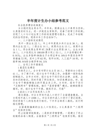 半年度计生办小结参考范文