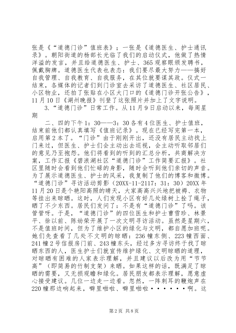 碧浪湖社区道德门诊工作简要汇报_第2页