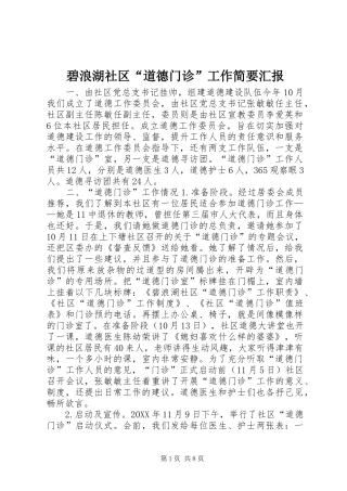 碧浪湖社区道德门诊工作简要汇报