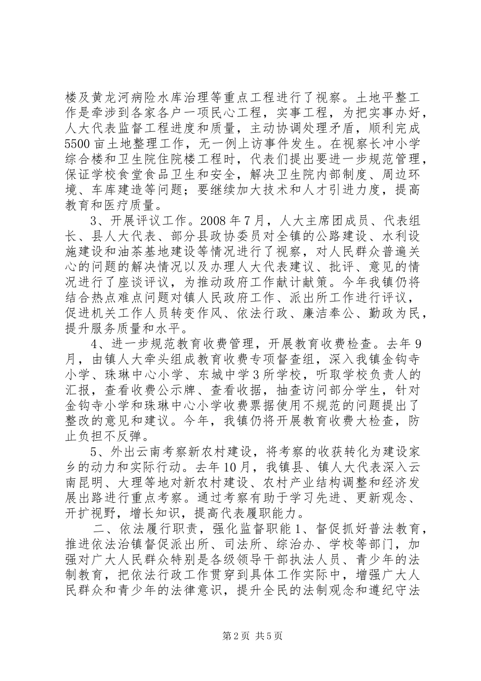 半年度人大工作汇报材料_第2页