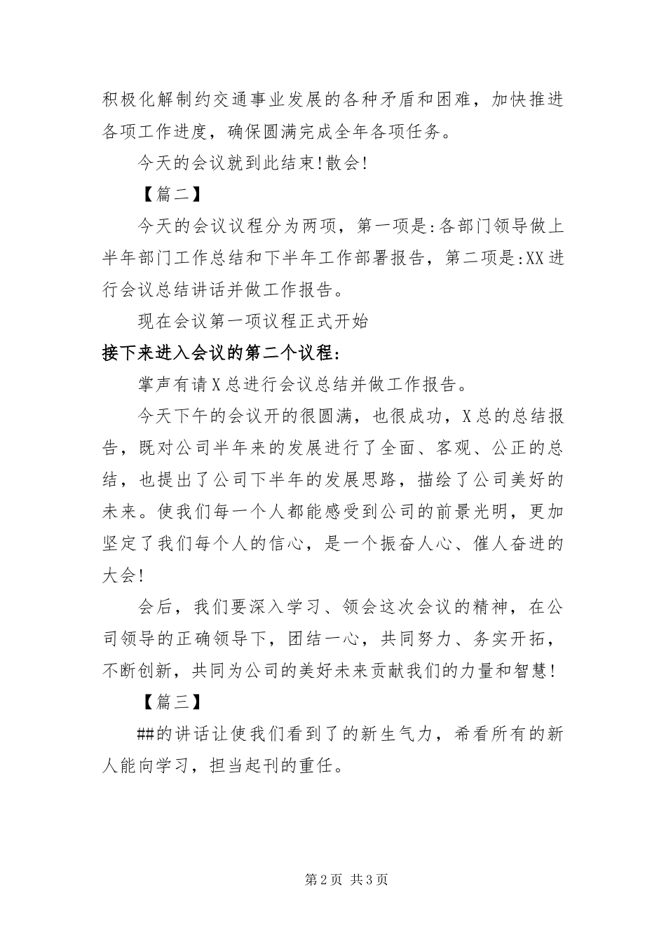 半年度员工会议主持词结尾_第2页