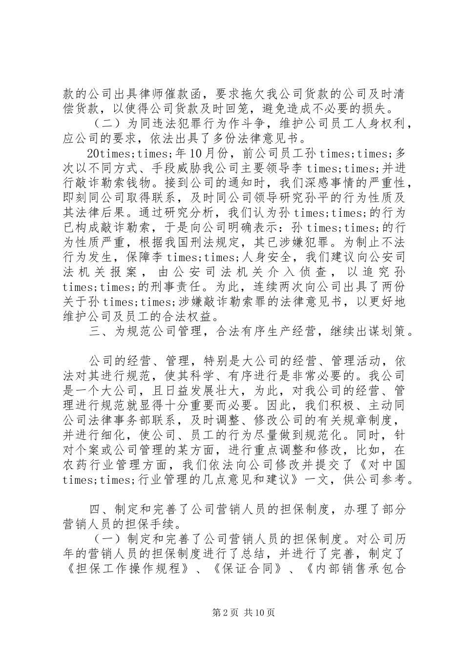 半年法律顾问个人工作总结_第2页