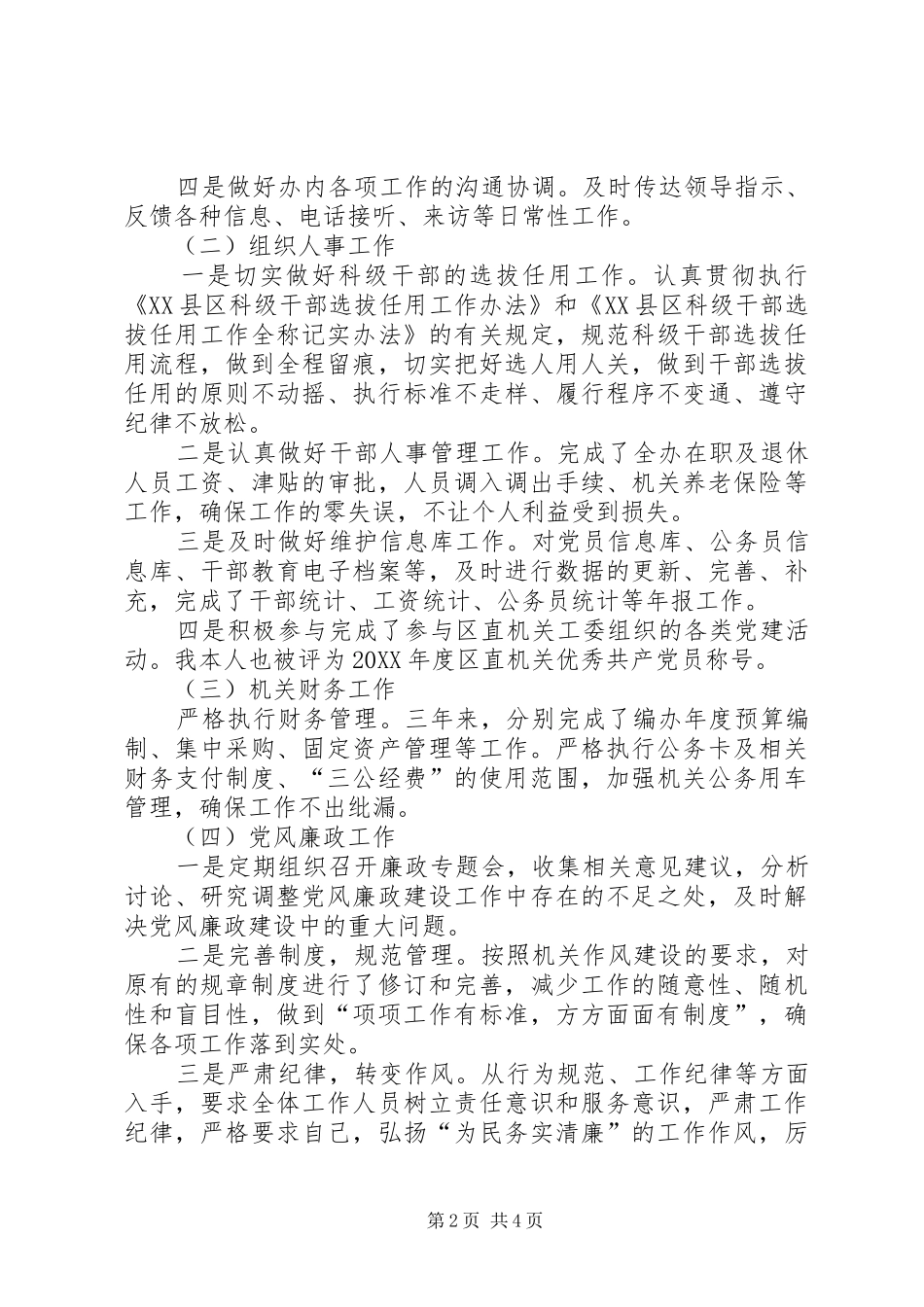 编办办公室主任近三年工作总结_第2页