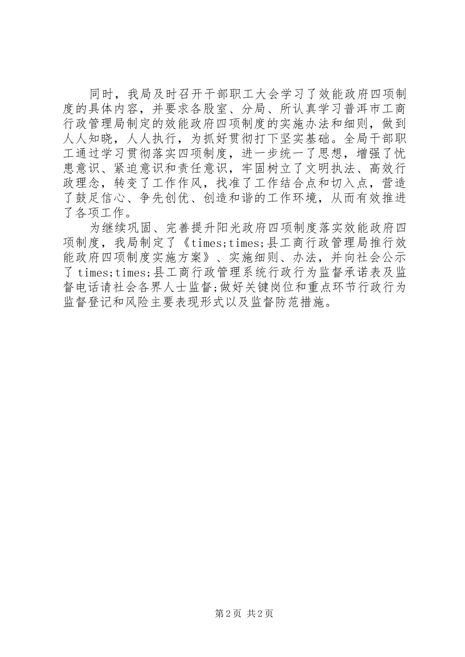 半年工商局工作开展情况总结_第2页