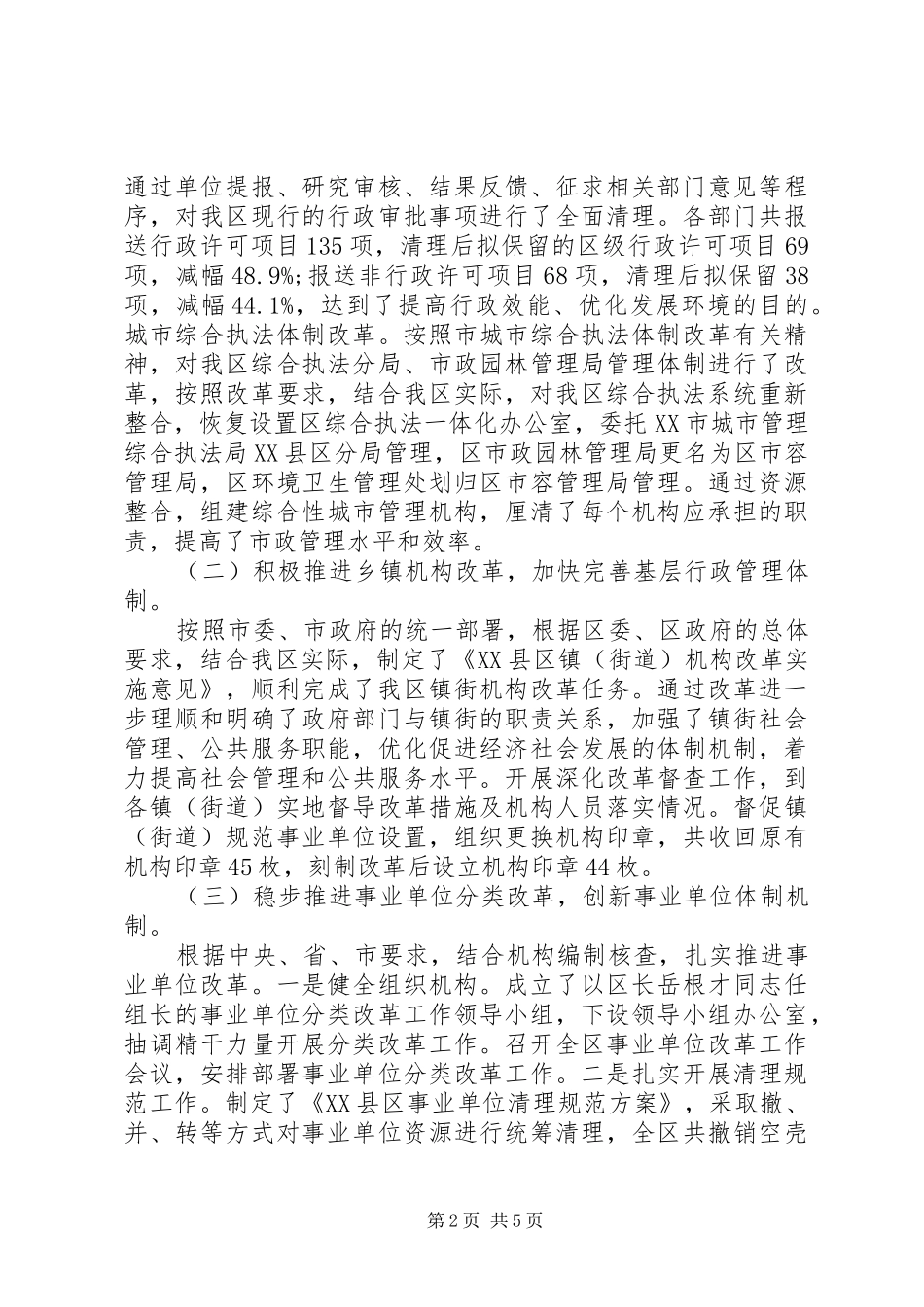 编办常务副主任近三年个人总结_第2页