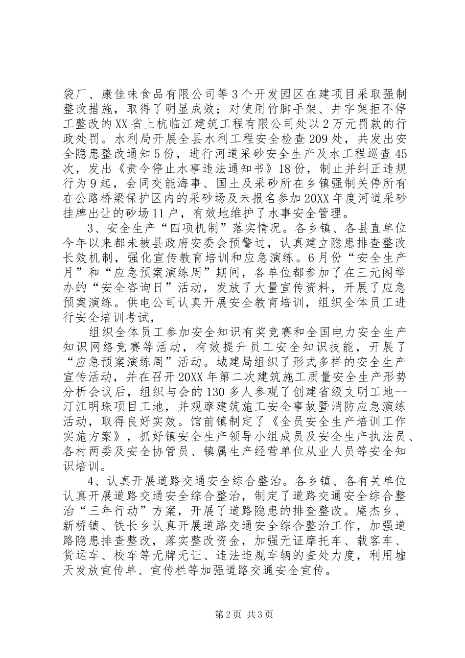 半年工作督察第一组情况汇报_第2页