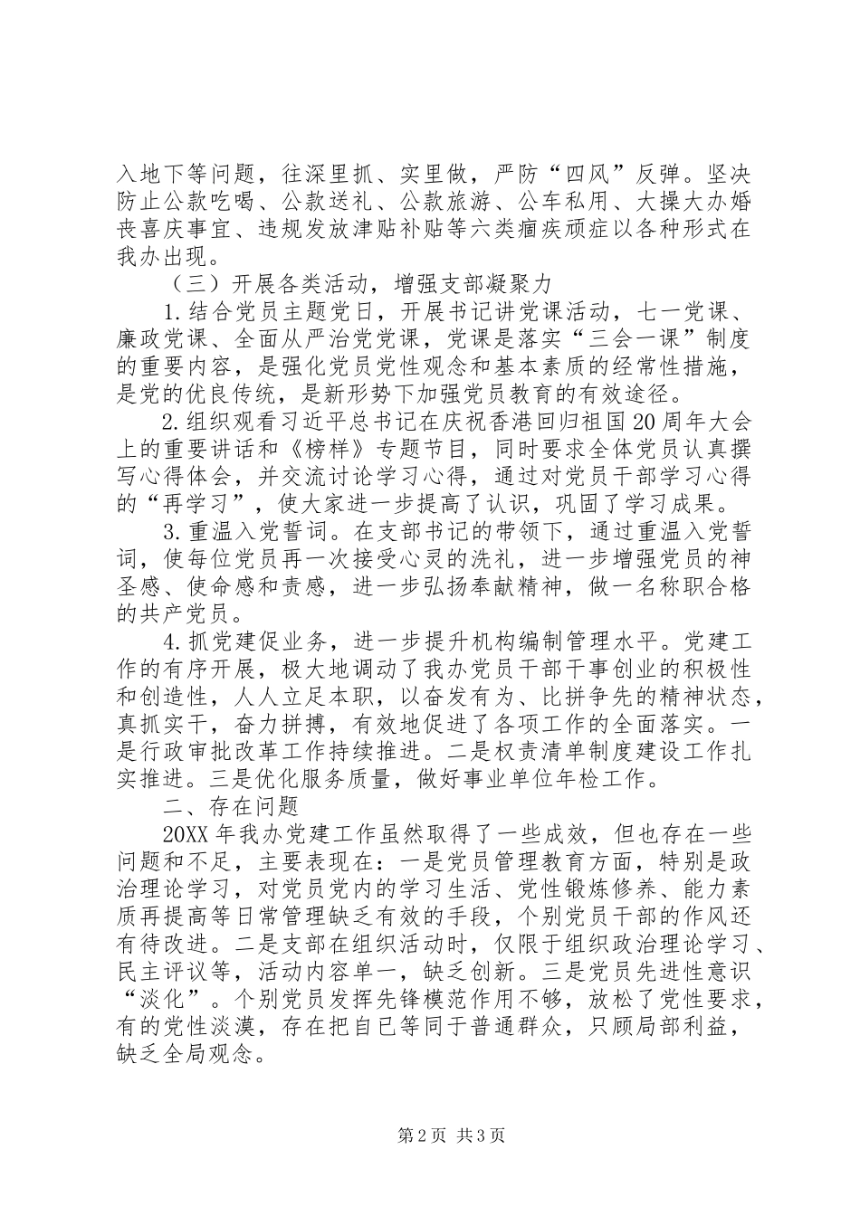 编办党支部党建工作总结_第2页