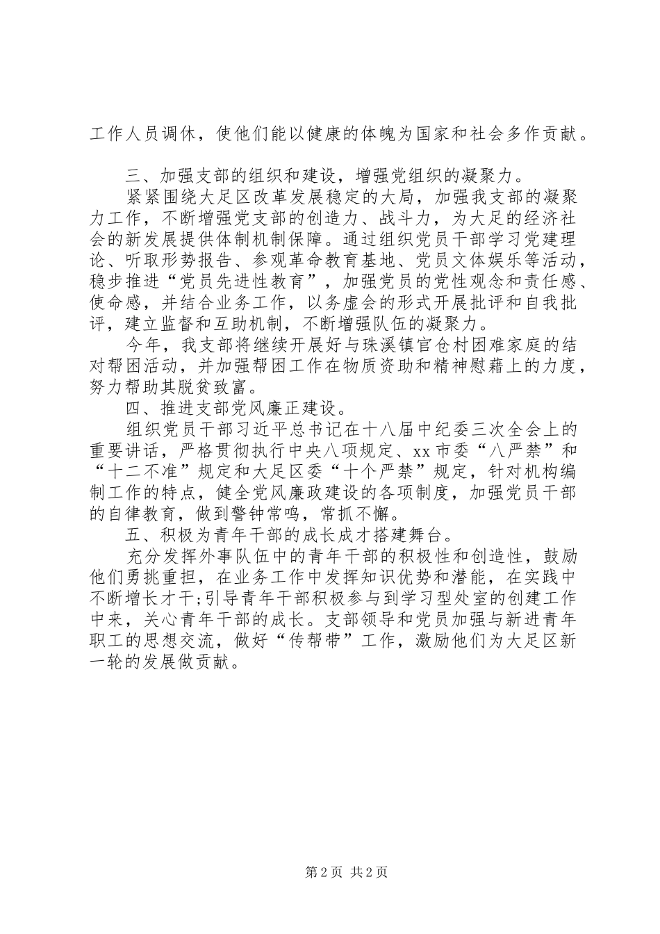编办党支部年度工作计划_第2页