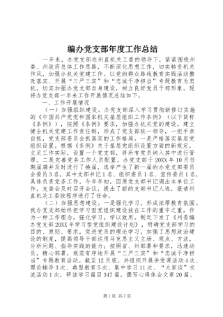 编办党支部年度工作总结