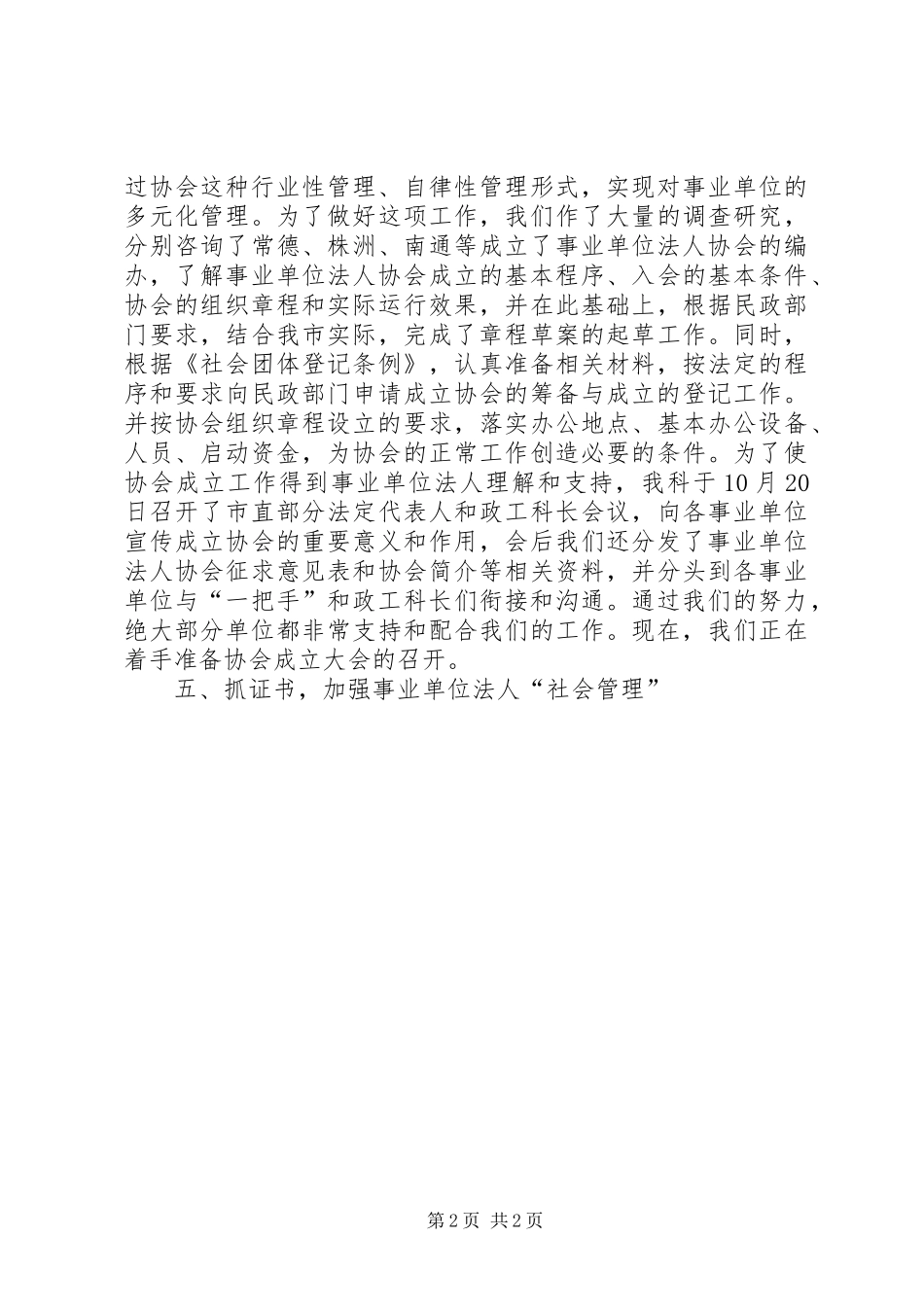 编办登记科年终工作总结_第2页