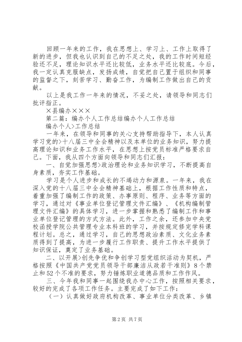 编办个人工作总结_第2页