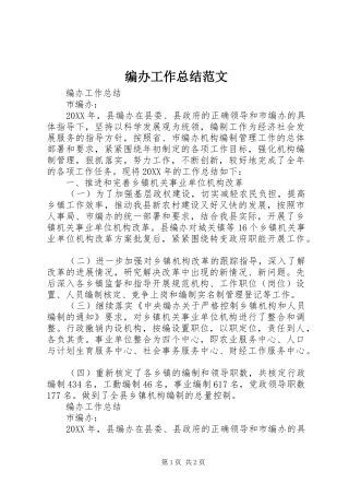 编办工作总结范文