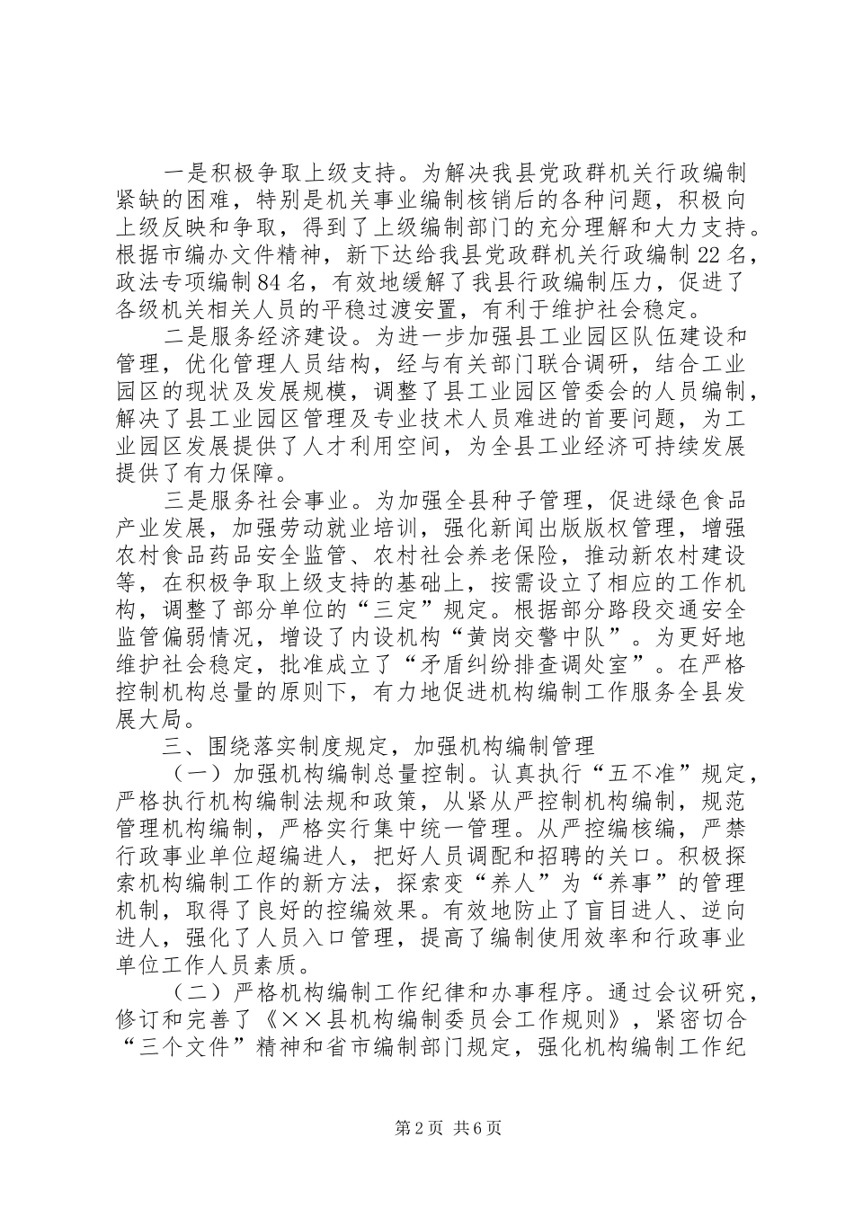 编办工作总结及工作计划_第2页