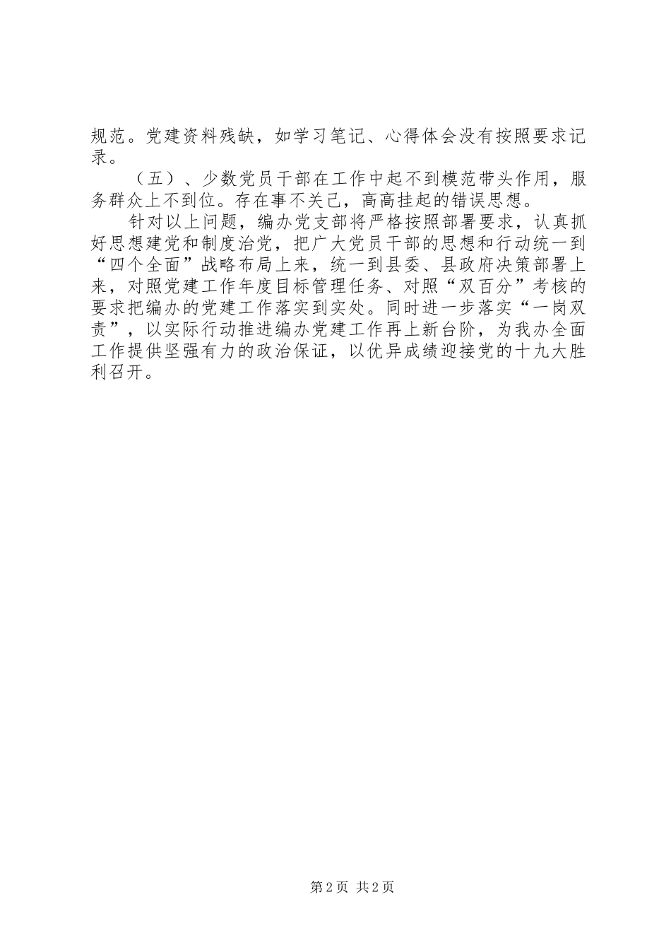 编办贯彻机关党的工作会议自查报告及落实情况汇报_第2页