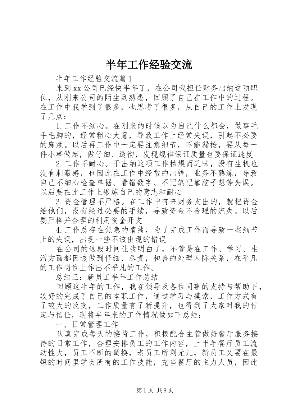 半年工作经验交流_第1页