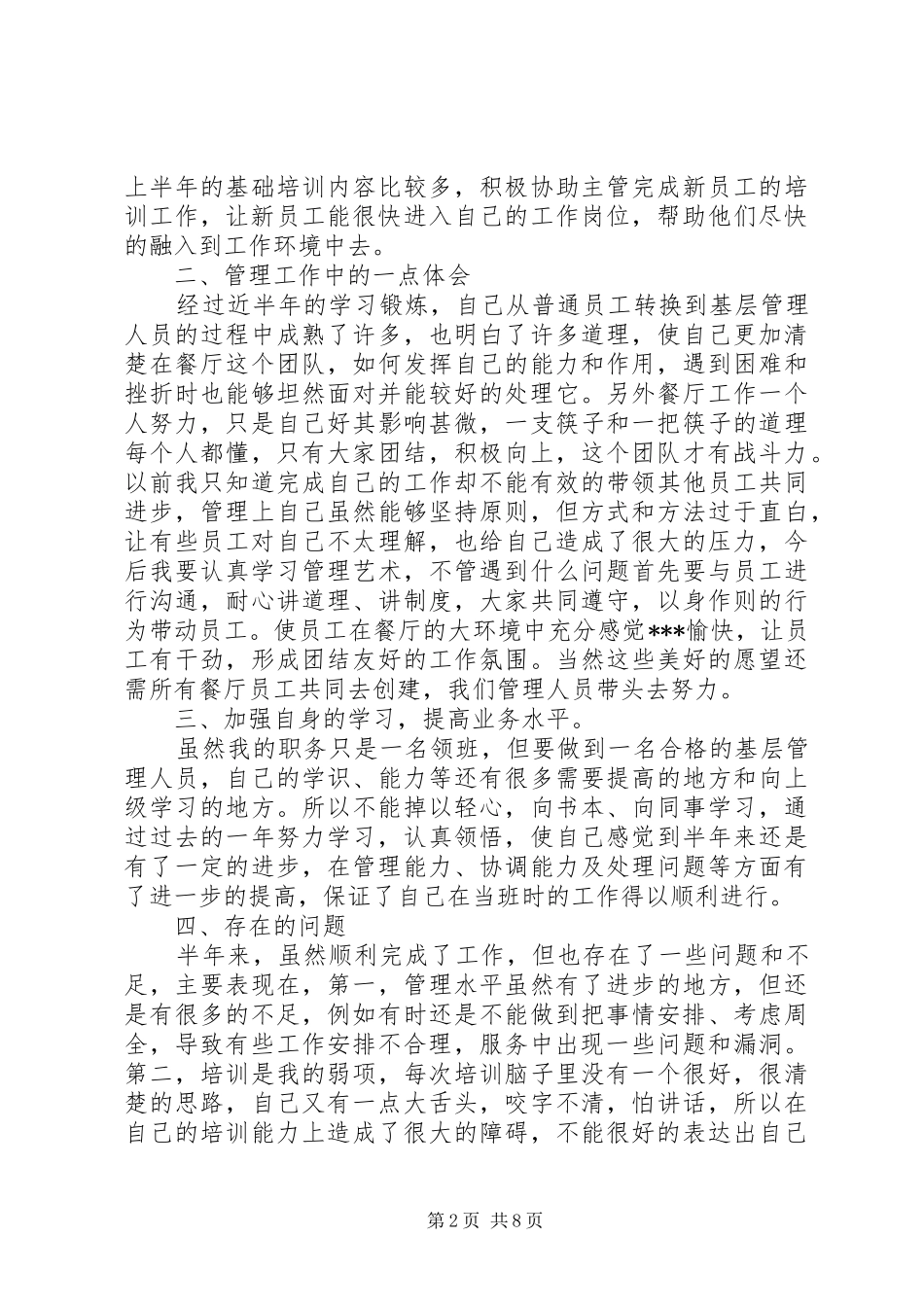 半年工作经验交流_第2页
