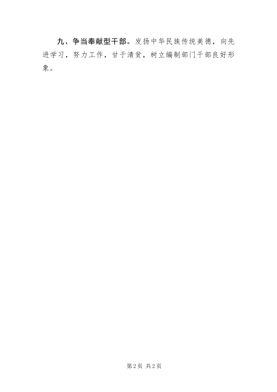 编办机关效能建设承诺书_第2页