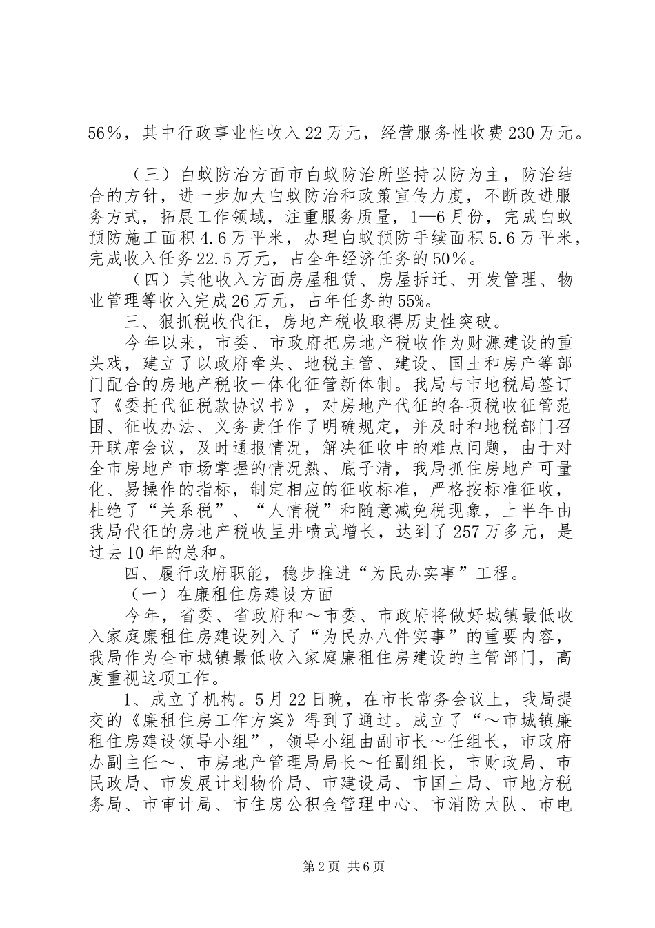 半年工作自评报告_第2页