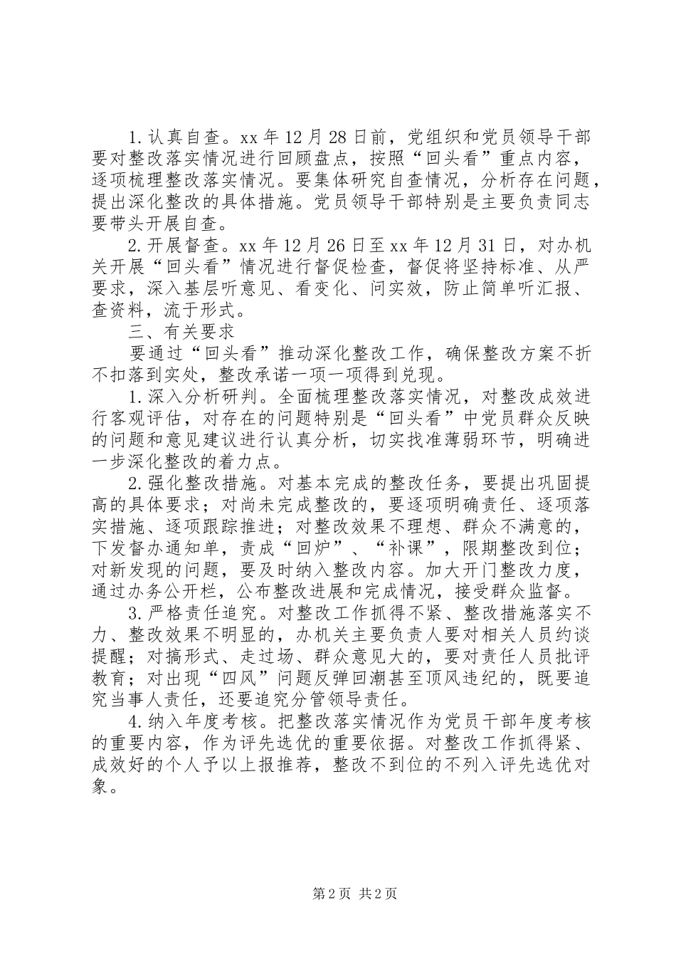 编办教育实践活动整改落实情况回头看工作方案_第2页