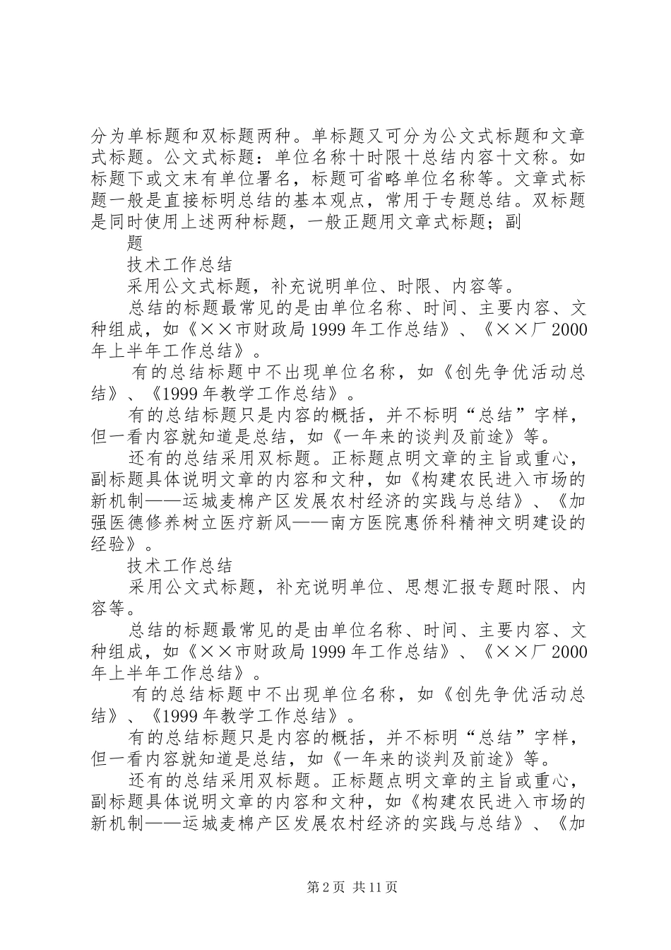 半年工作总结标题_第2页