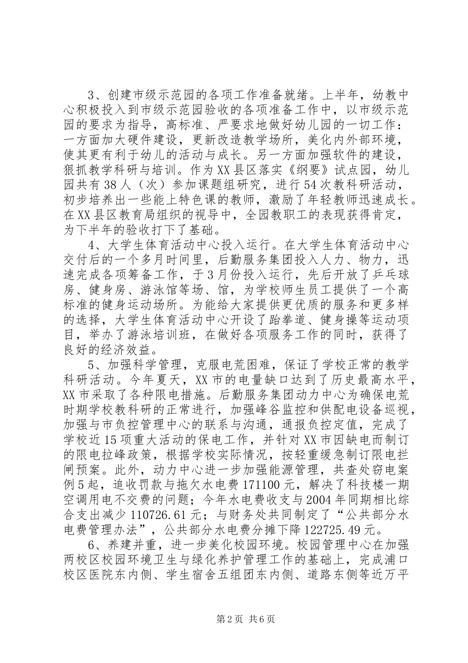 半年工作总结二四年行政工作总结_第2页