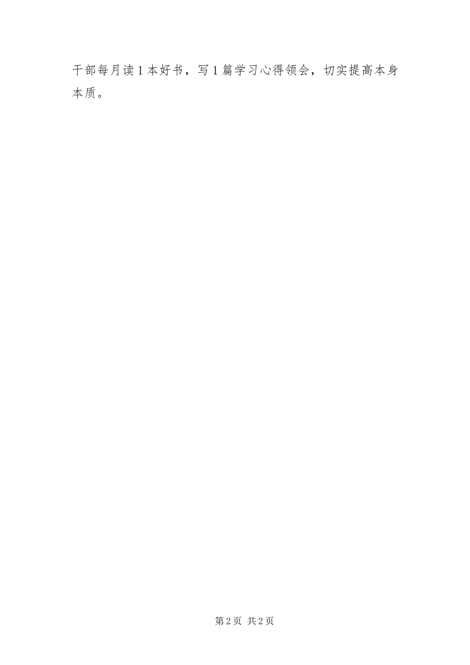 编办三抓三促深化创优经验交流_第2页