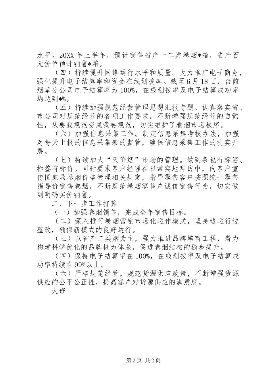 半年工作总结范文积极配合踏实工作_第2页