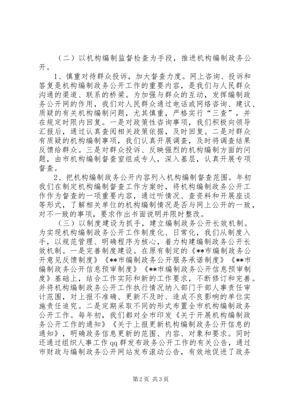 编办上半年政务公开工作总结_第2页