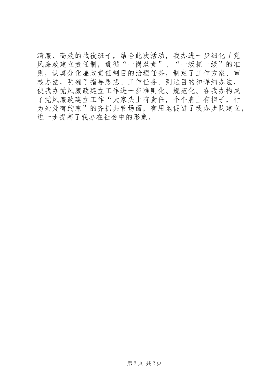 编办提升干部素质经验交流_第2页