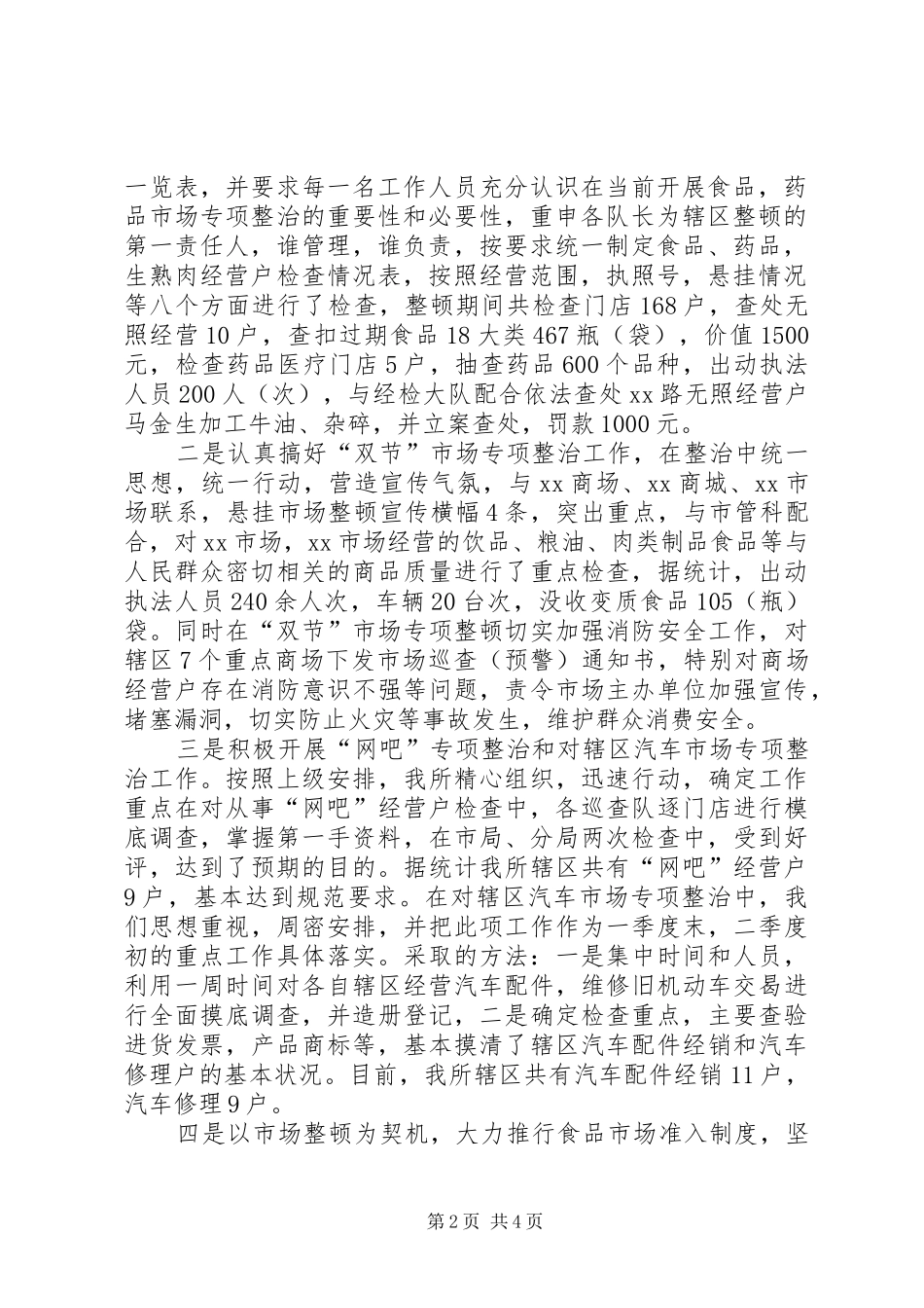半年工作总结个人工商所半年工作总结_第2页