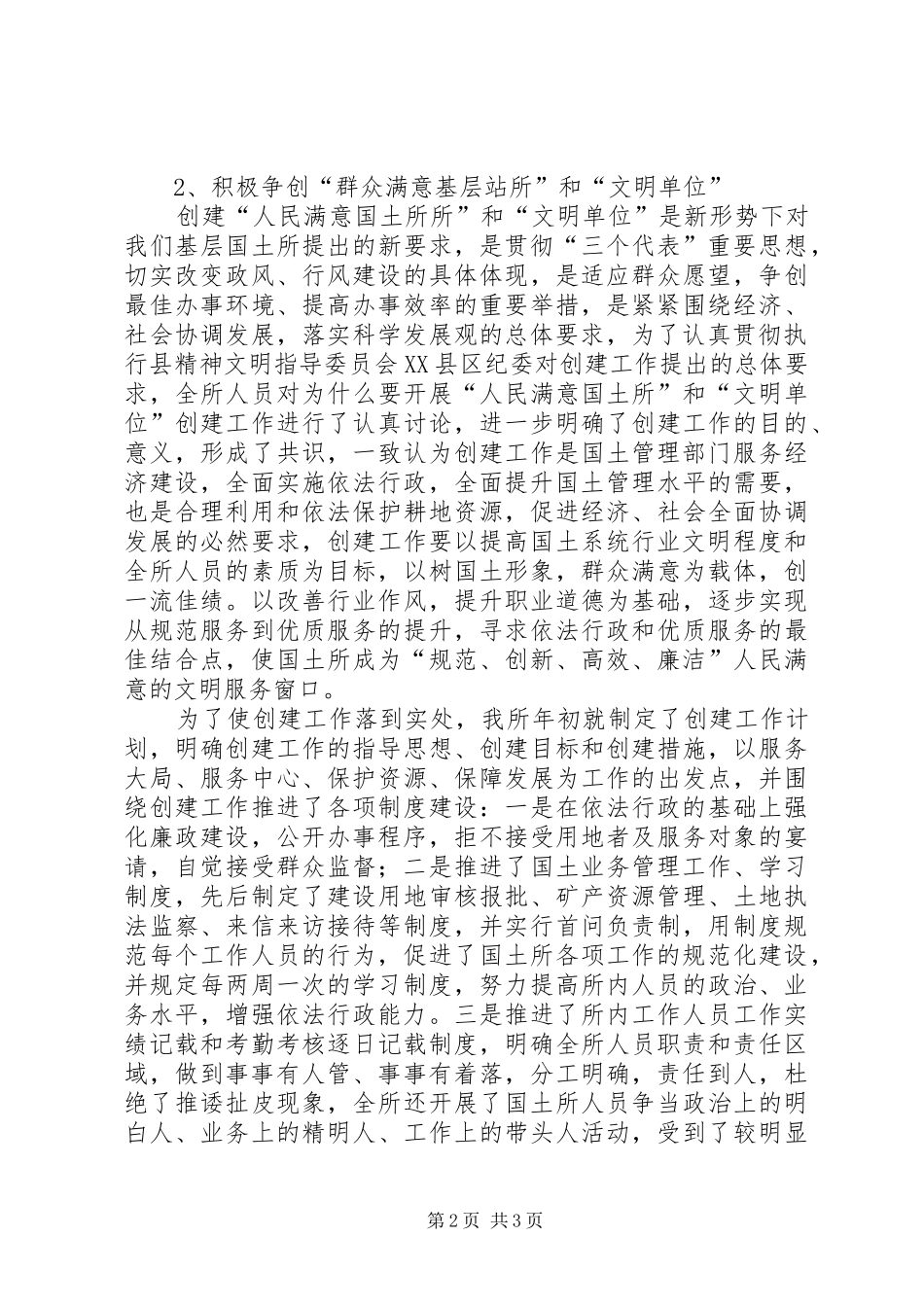 半年工作总结国土所半年工作总结_第2页