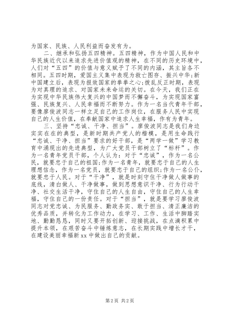 编办五四青年节座谈会讲话稿_第2页