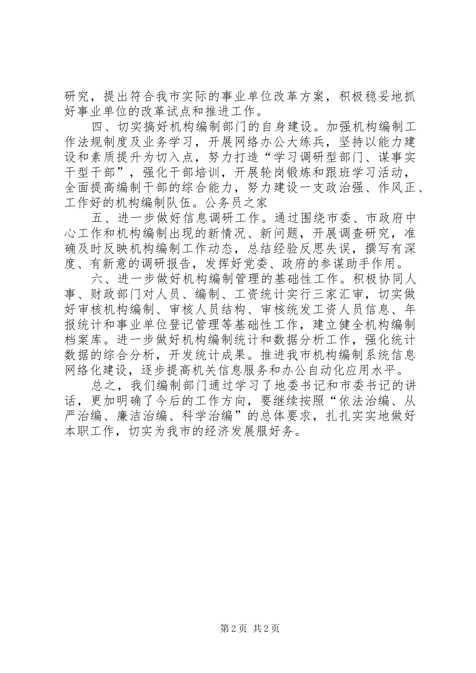 编办学习领导致辞精神工作汇报_第2页