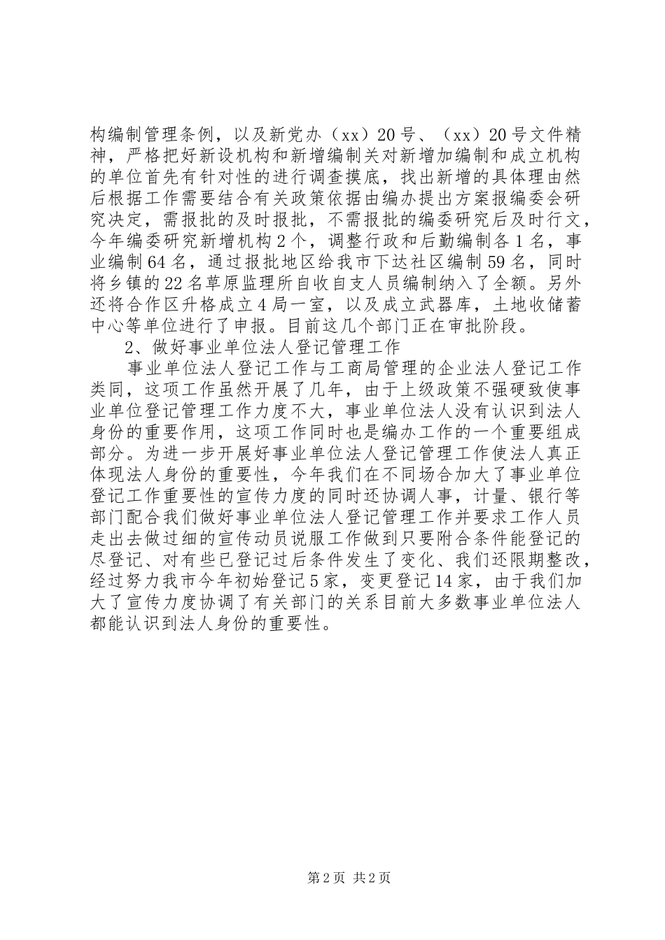 编办主任个人工作总结_第2页