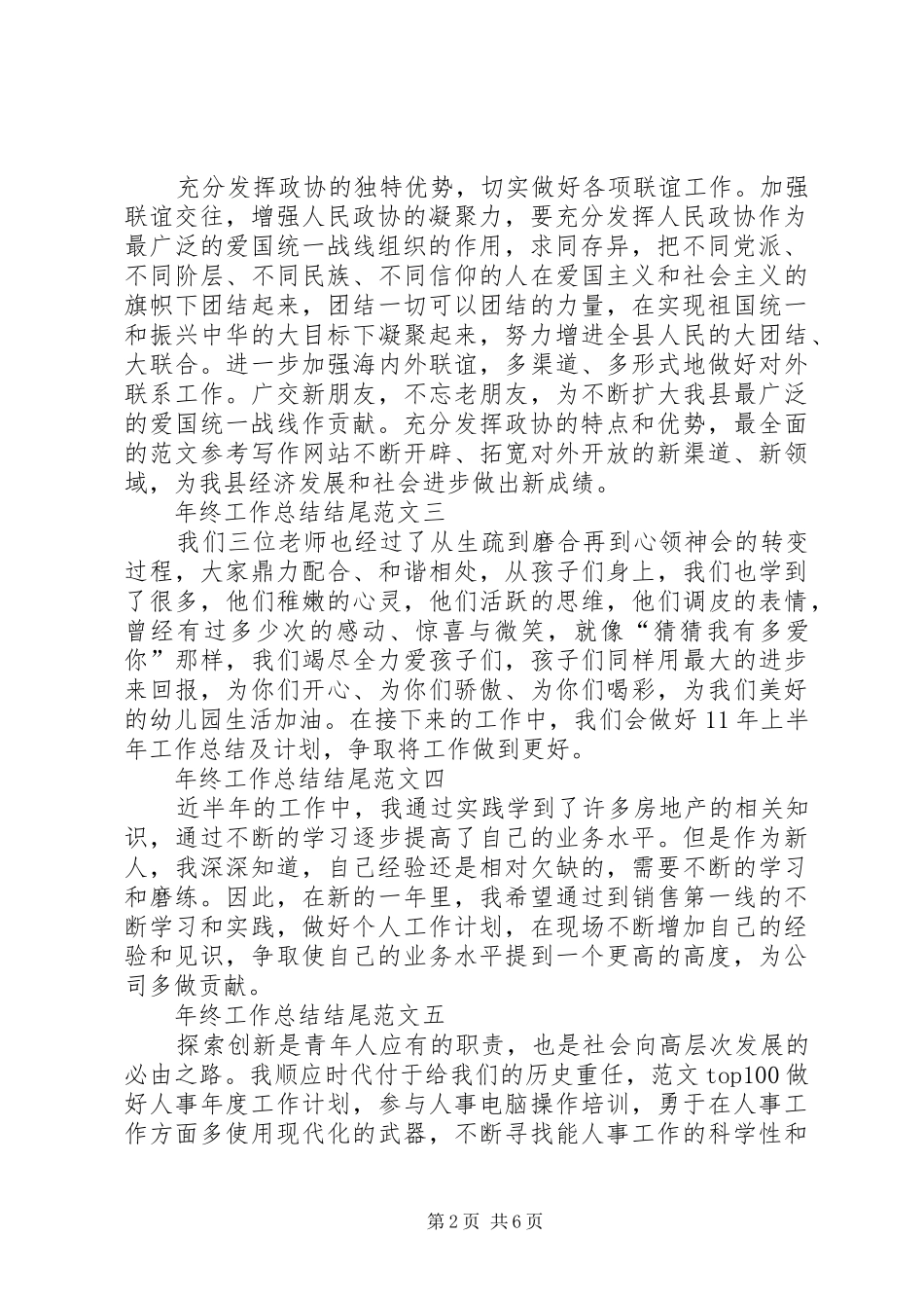 半年工作总结结尾_第2页